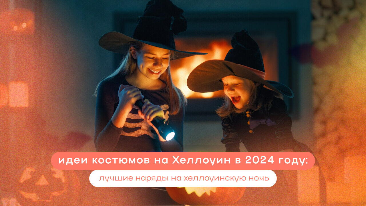 Хеллоуин