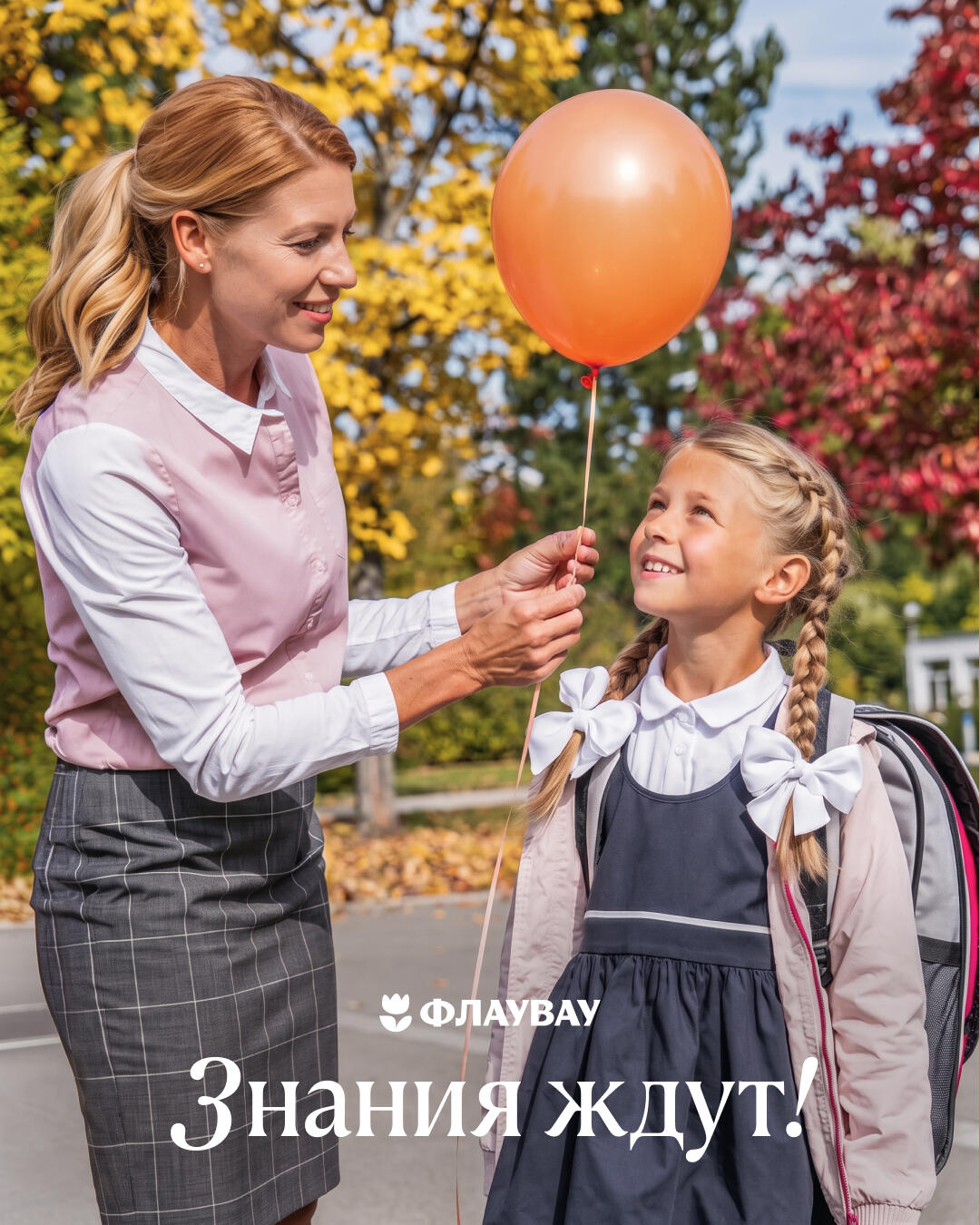 открытка 1 сентября