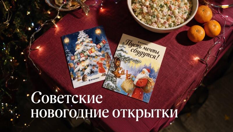 Советские новогодние открытки в стиле художника Зарубина