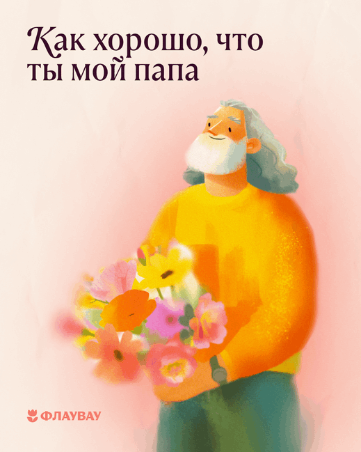 Открытка для папы на 23 февраля