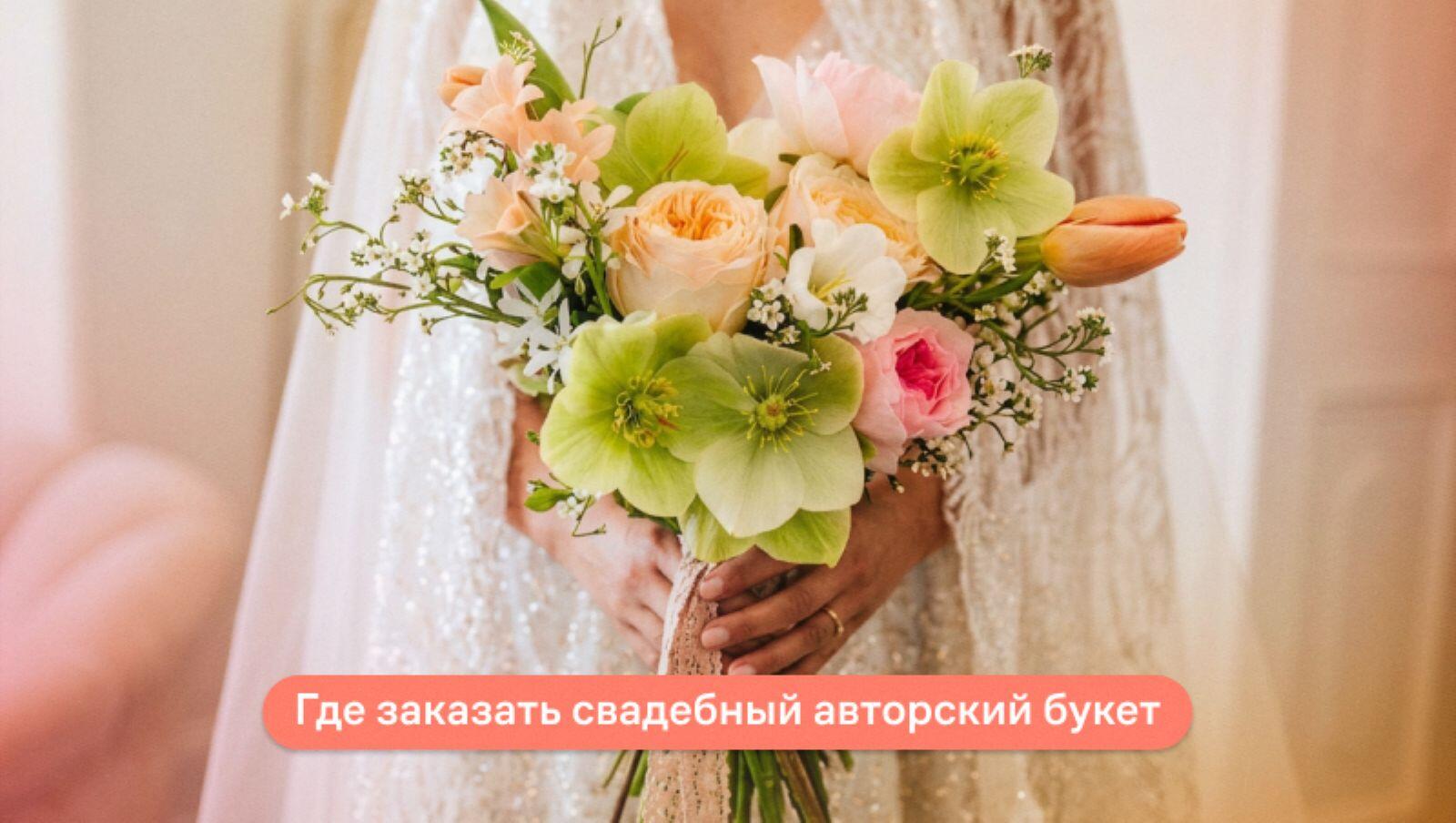 как выбрать свадебный букет