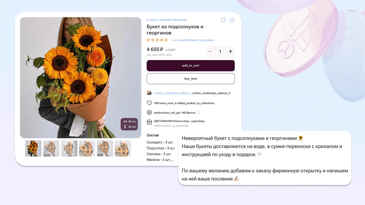 продающее описание товара