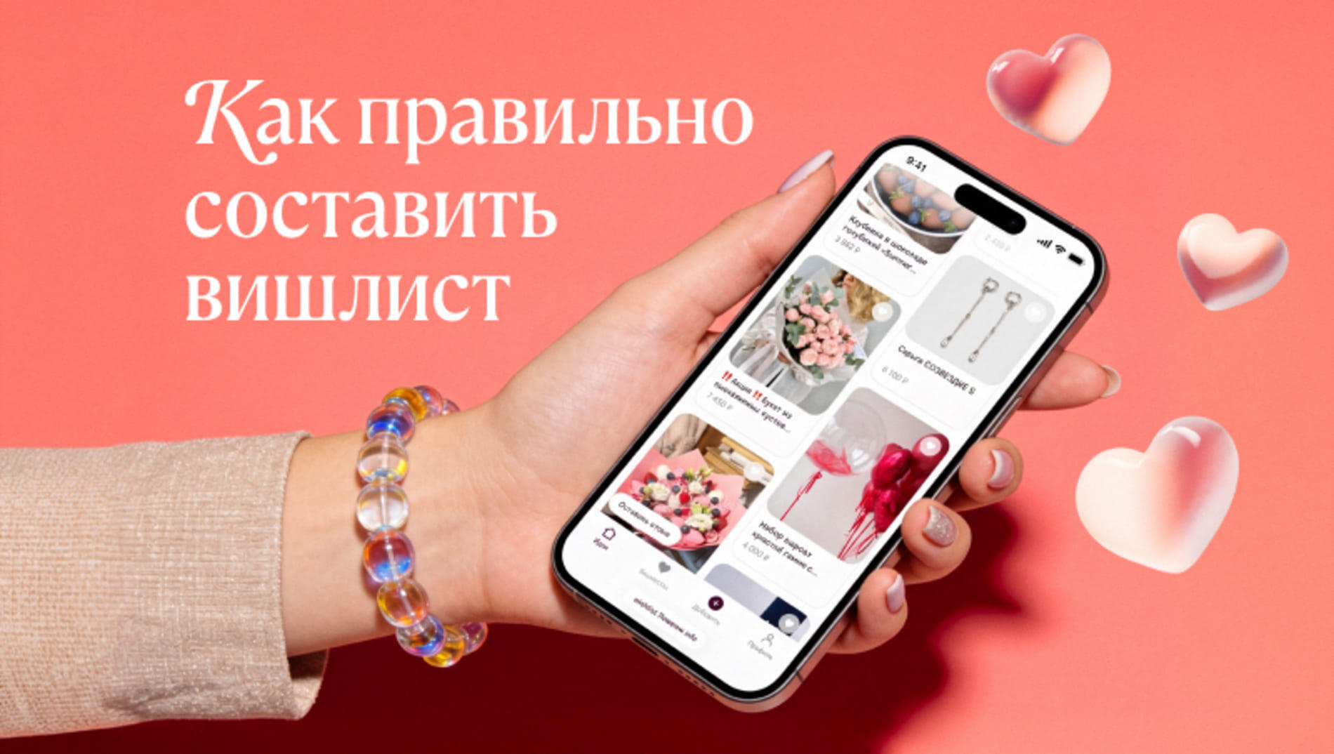Что такое вишлист и как его правильно составить: полный гайд