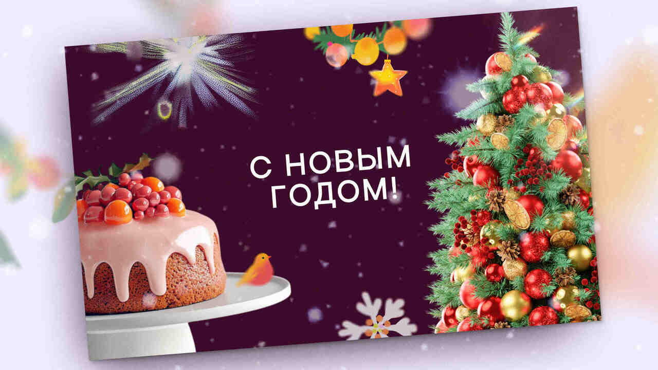 Новый год