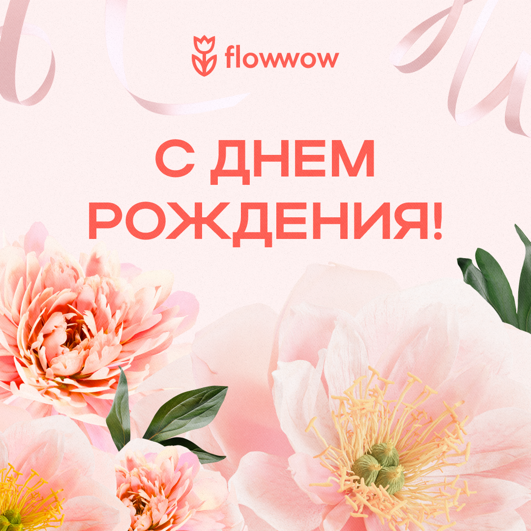 Открытки с днем рождения женщине красивые пионы