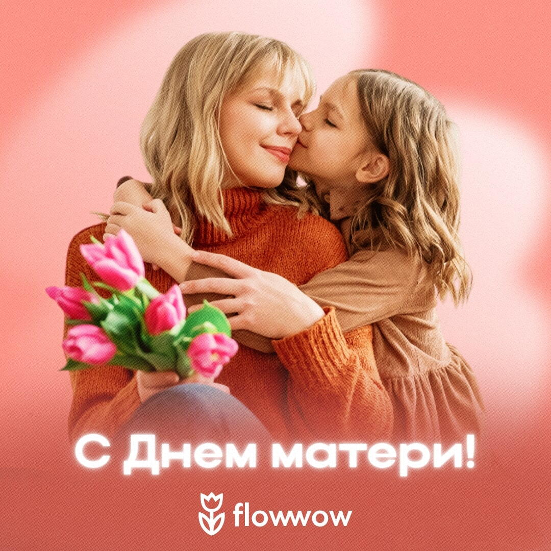 Открытки на день матери купить оптом - LIFE POSTER