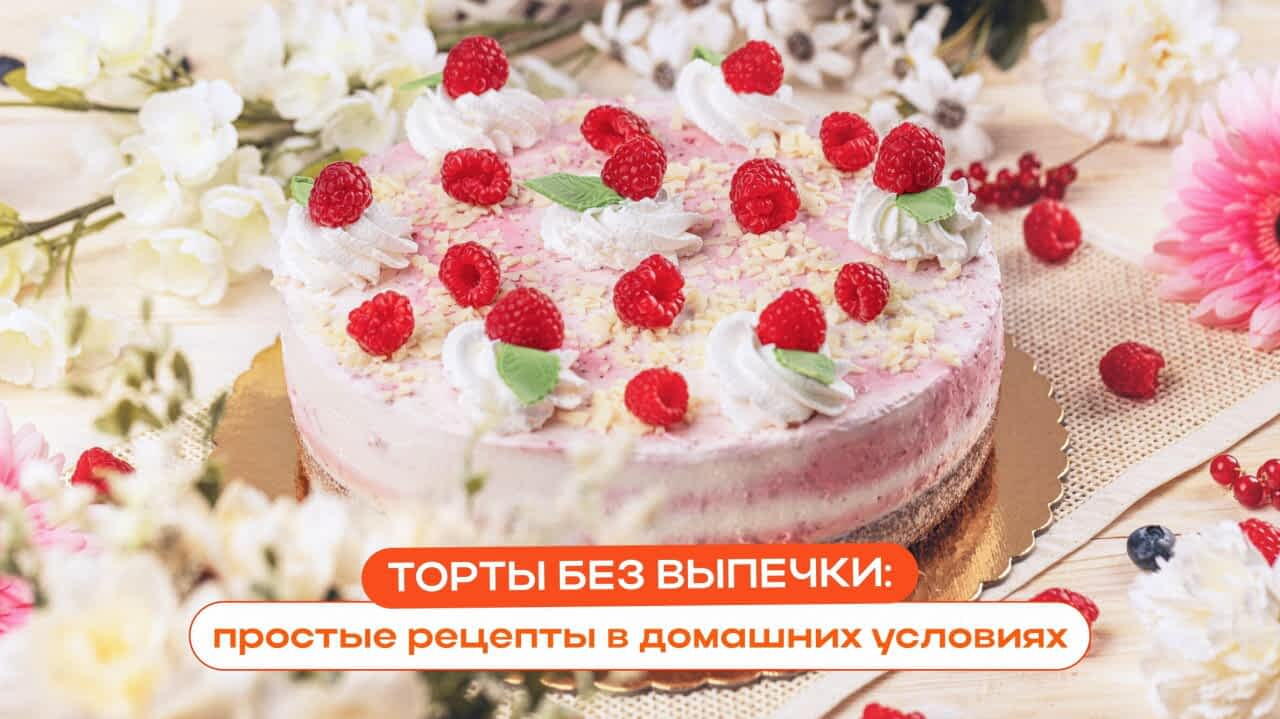 Торт
