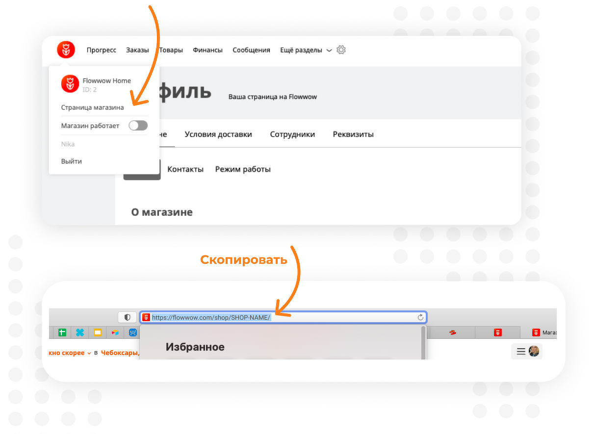 Новая страница магазина | статьи из мира e-commerce на блоге Flowwow