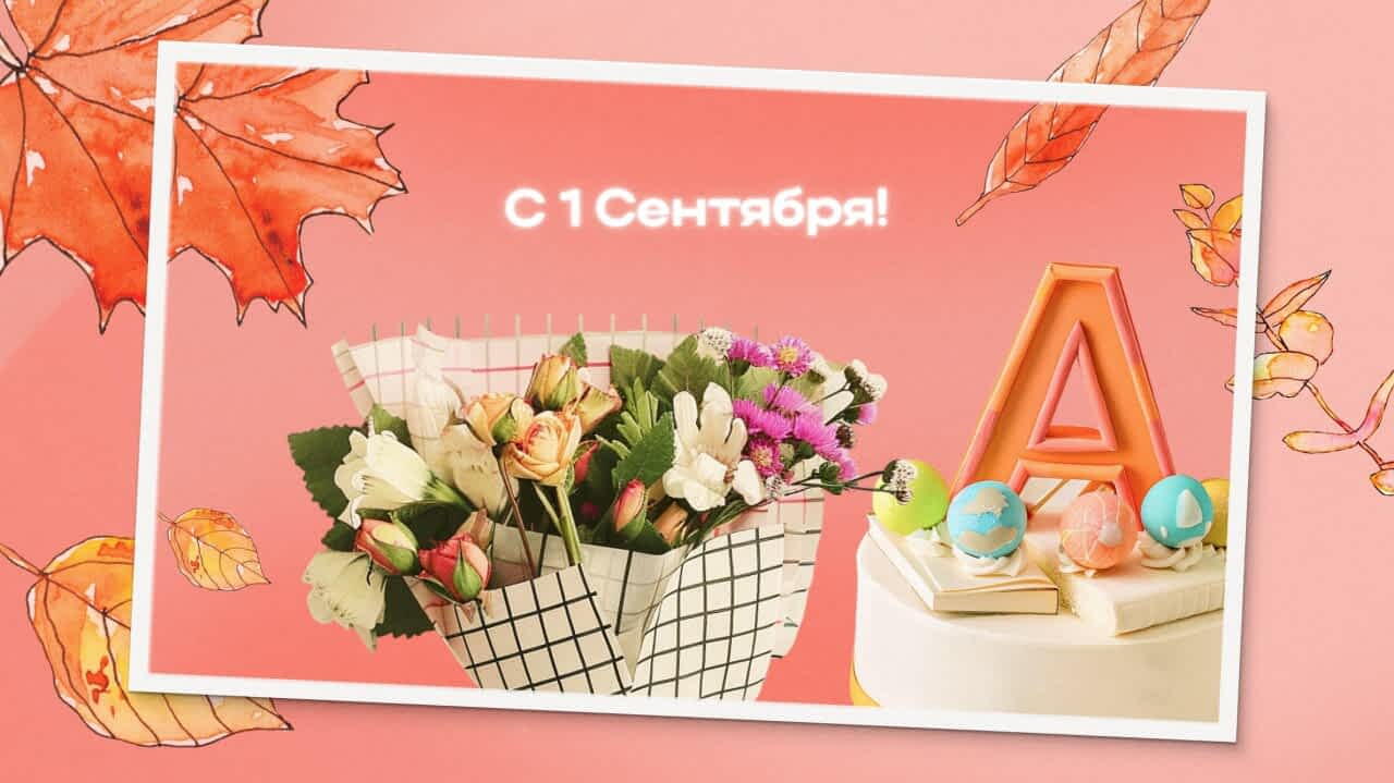 Открытки с 1 сентября