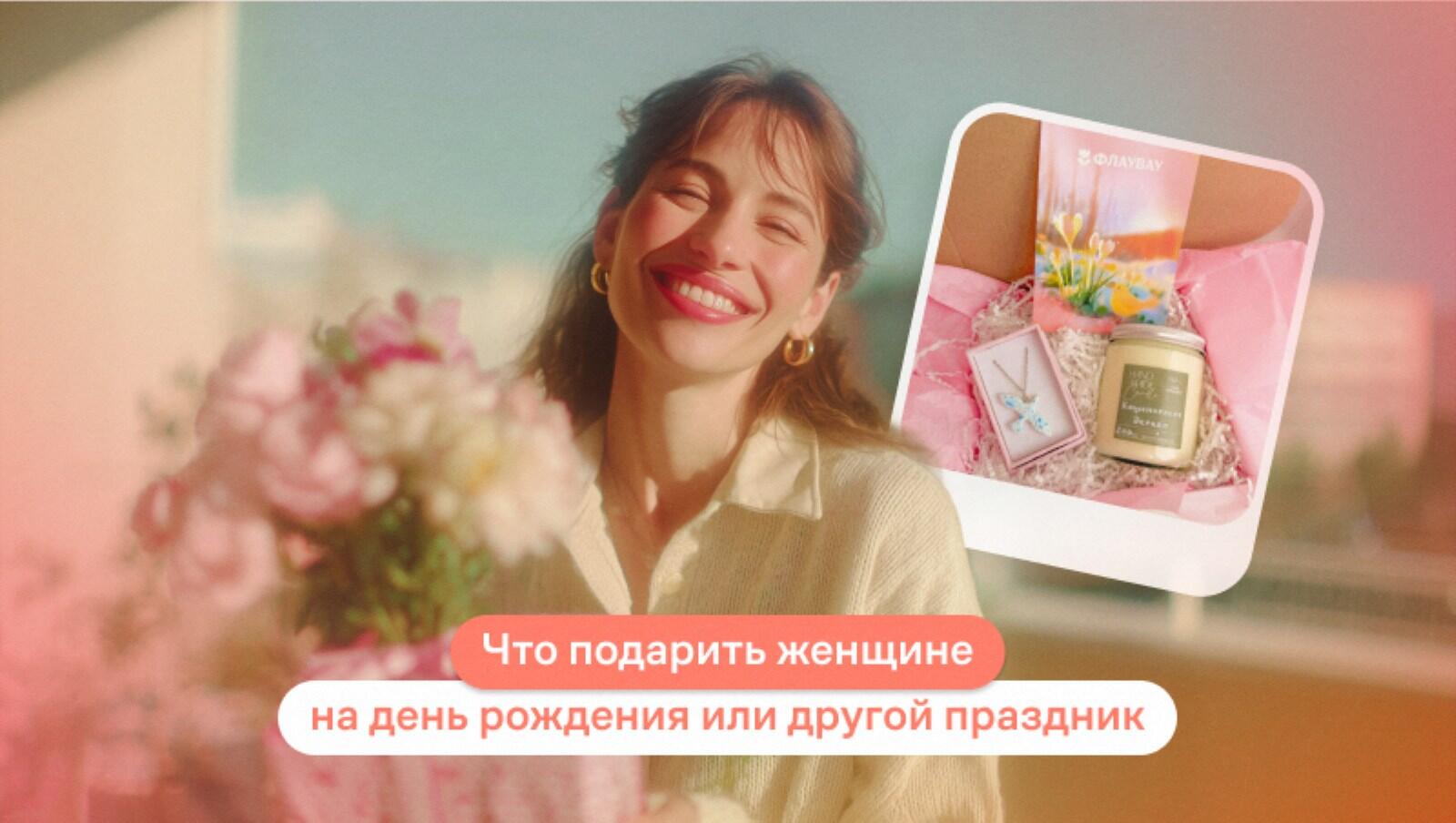Что подарить женщине