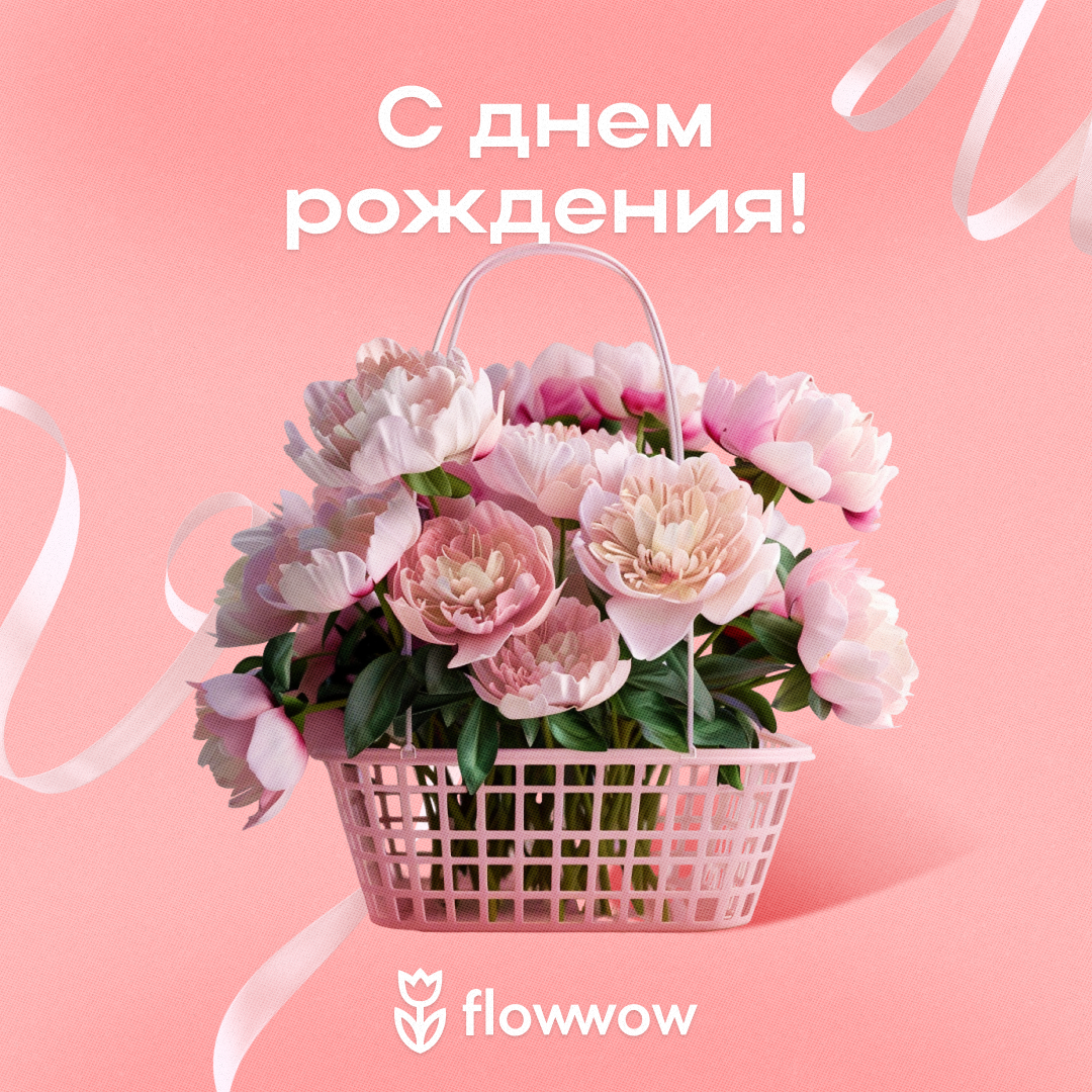 С днем рождения открытки с пионами стильные