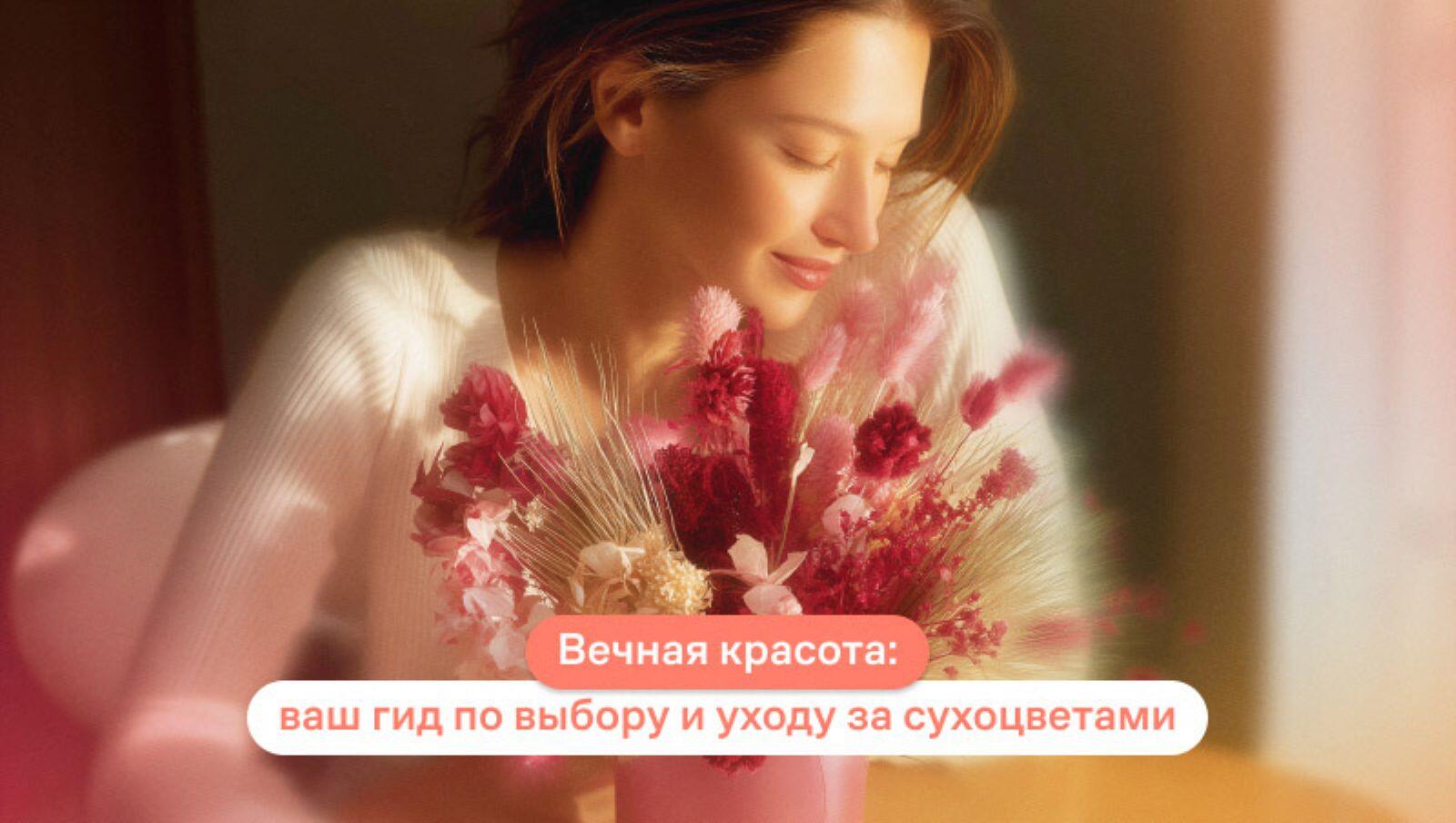 Вечная красота: ваш гид по выбору и уходу за сухоцветами
