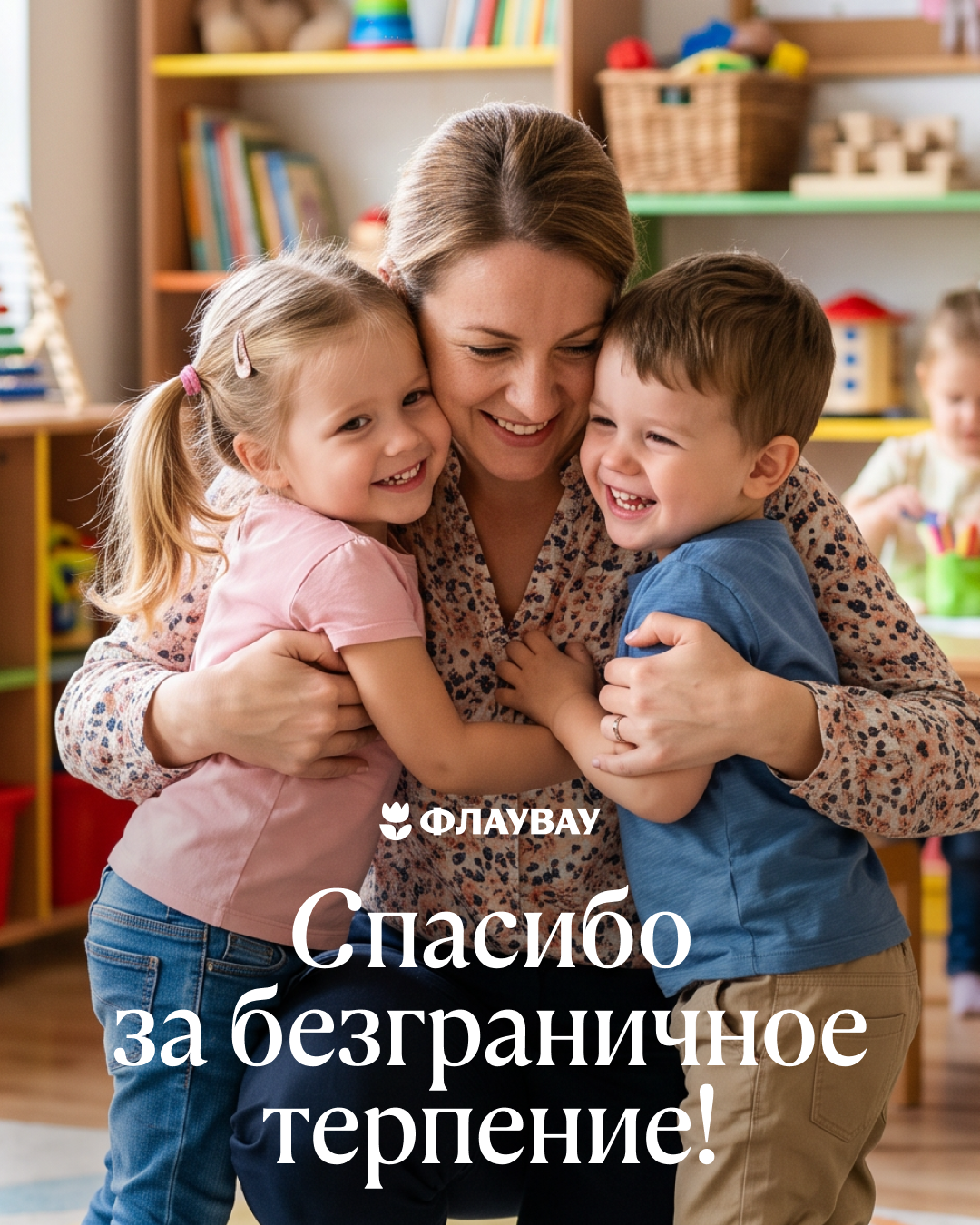 День воспитателя детского сада открытки