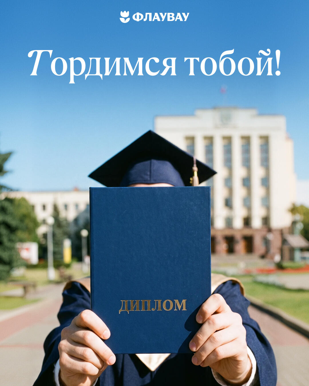 открытки с днем студентов парню