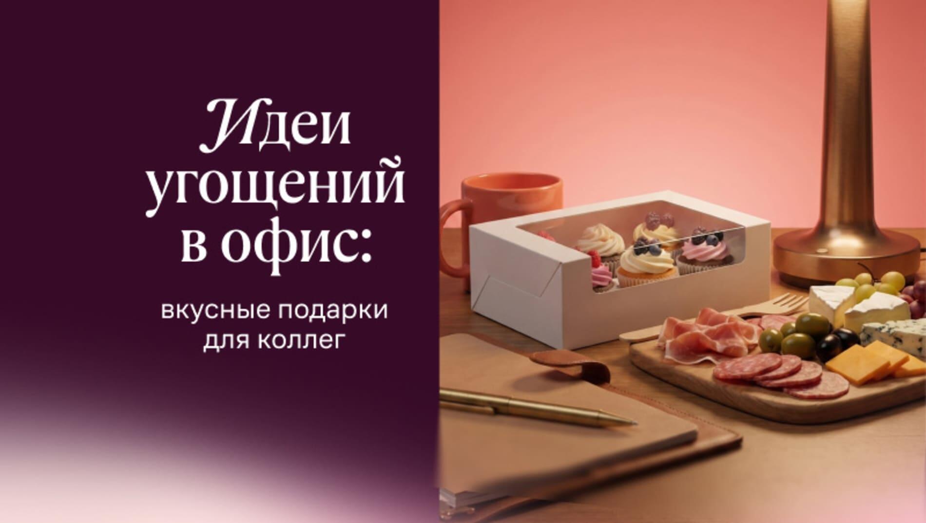 Идеи угощений в офис: вкусные подарки для коллег