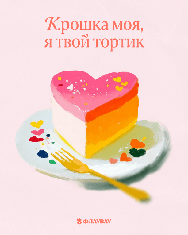 открытки с днем влюбленных