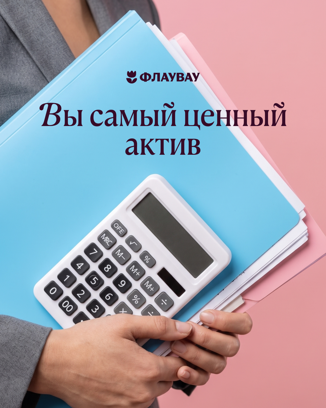 С днем бухгалтера коллективу