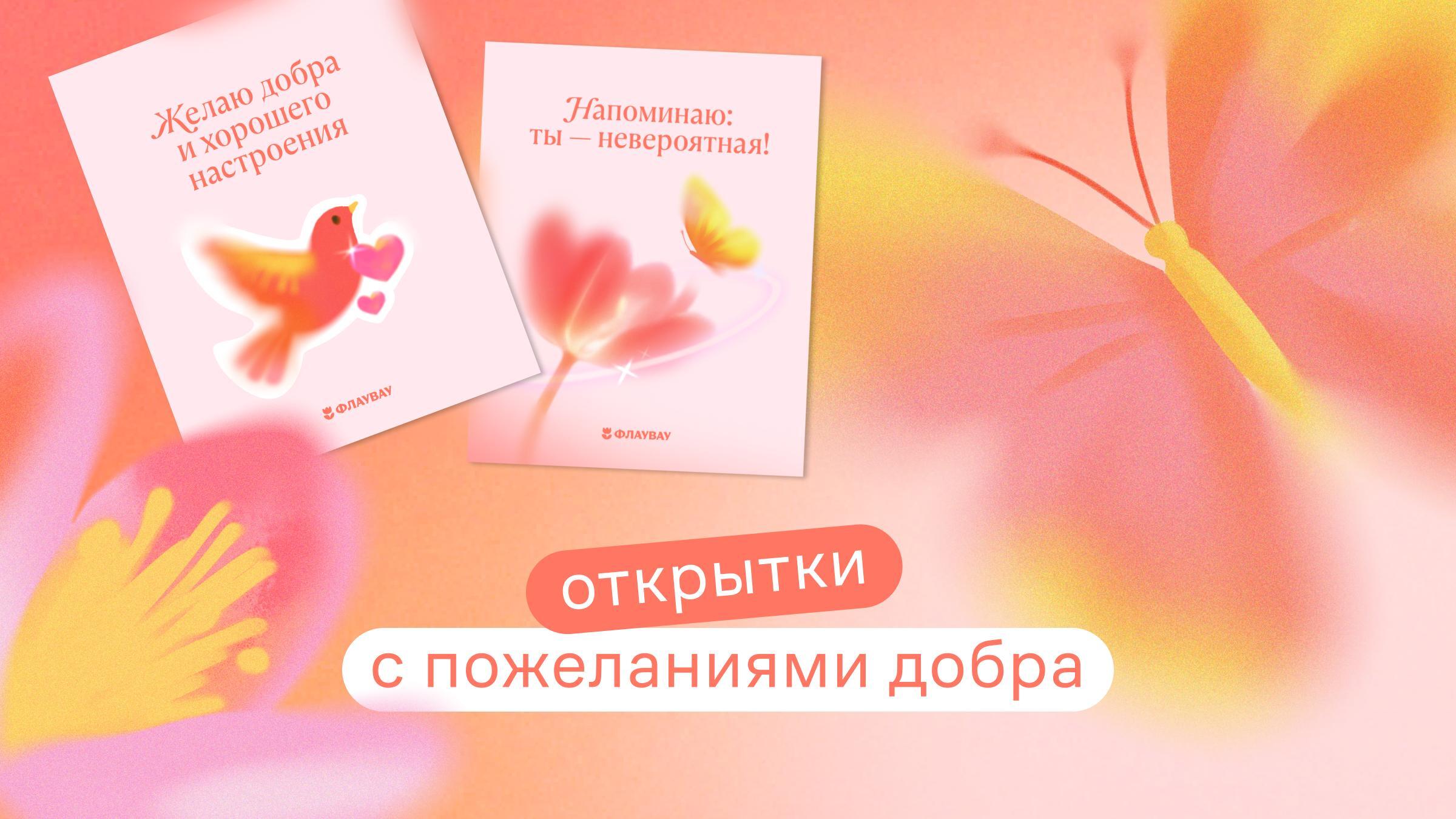 открытки с пожеланиями