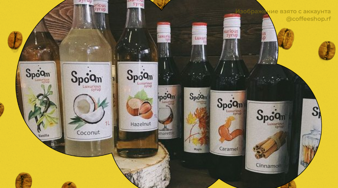 Кофе с сиропом