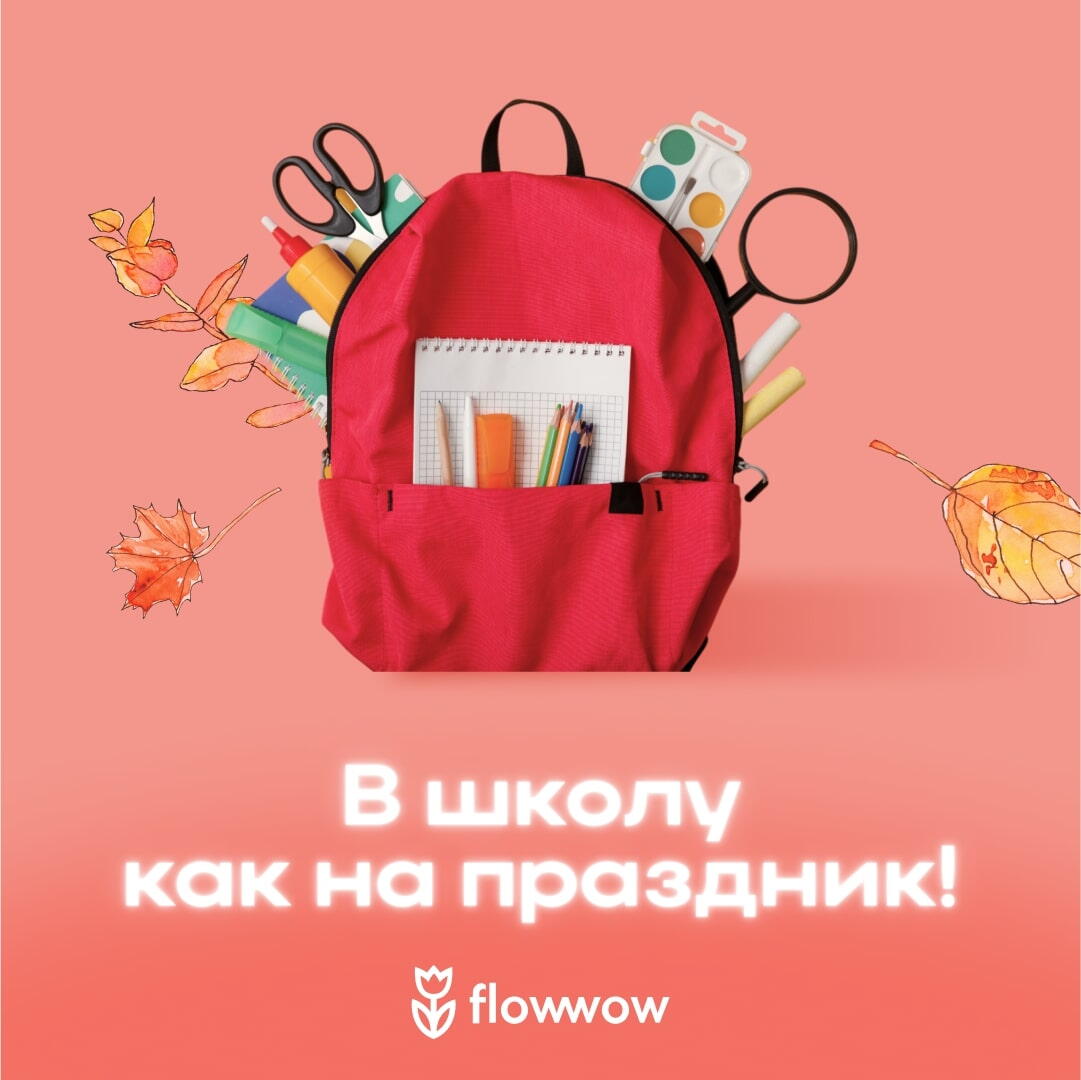 Открытка для 1 сентября