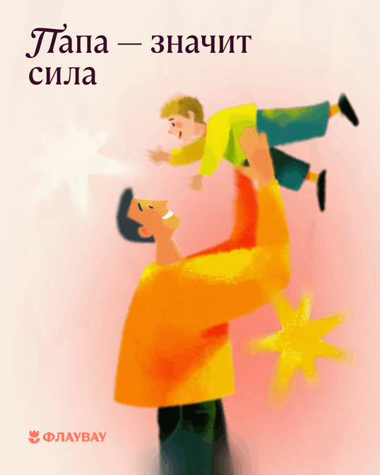 Открытки на 23 февраля папе