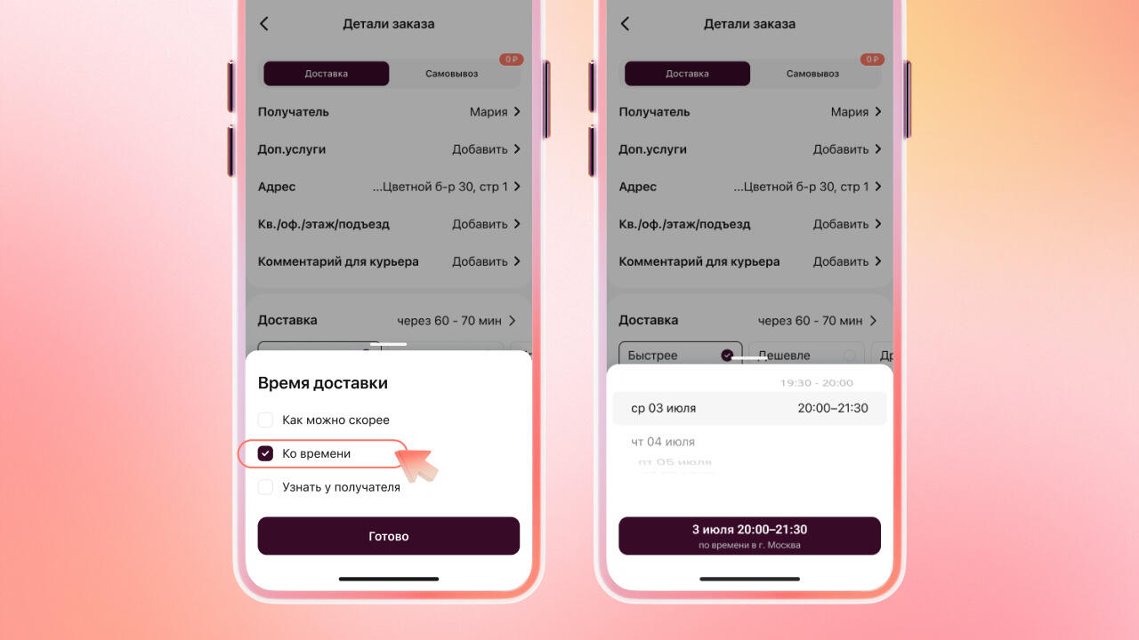 Предзаказ цветов