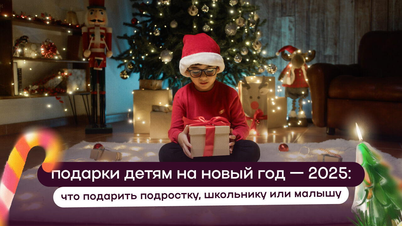 Подарки детям на новый год