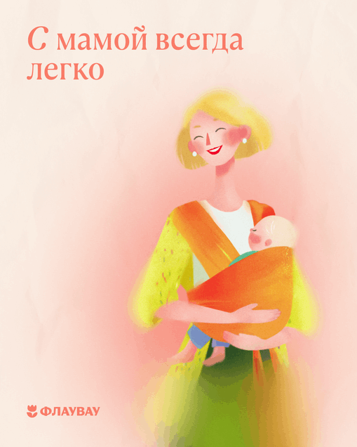 с 8 марта мама