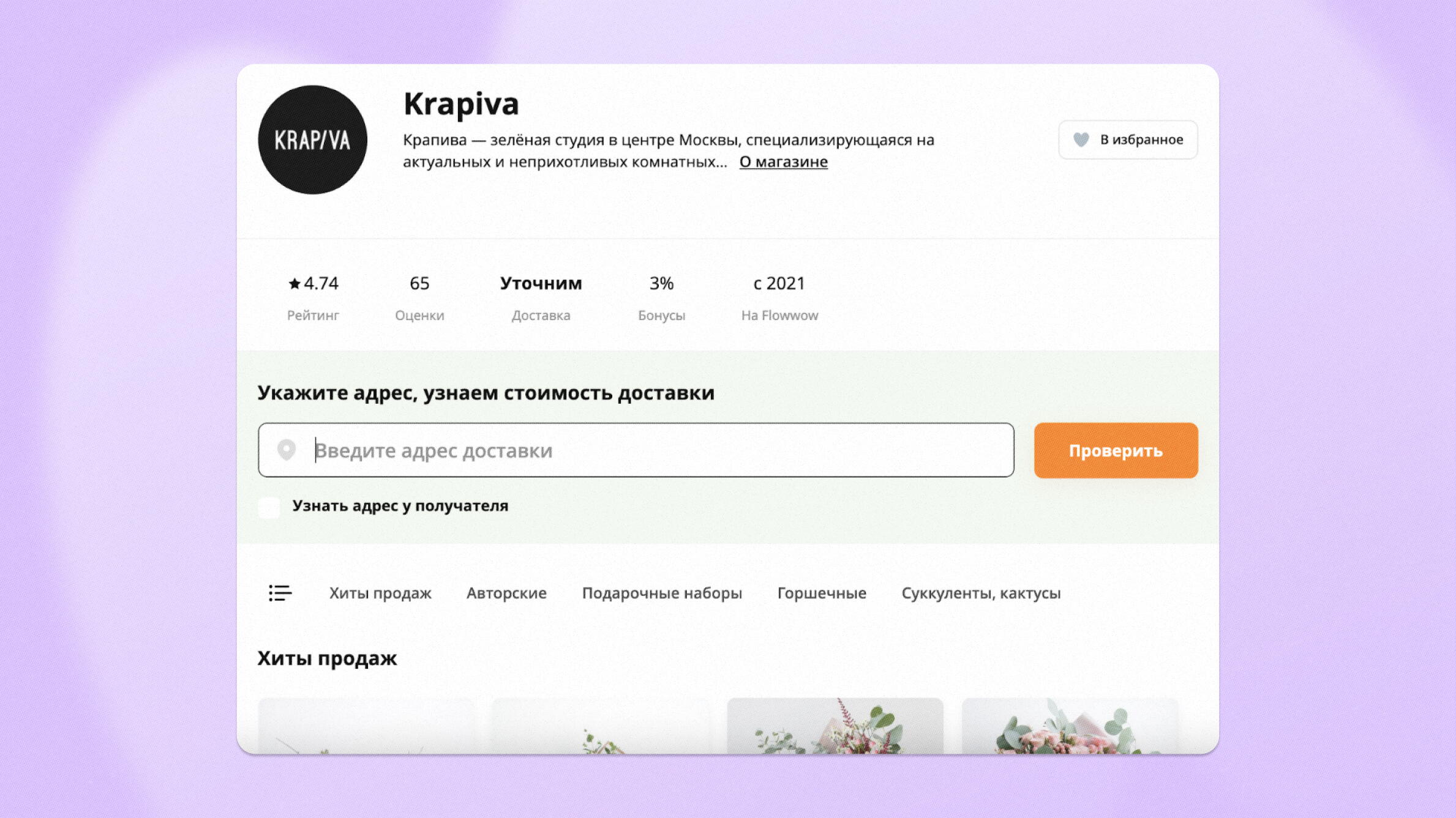 Новая страница магазина с высокой конверси | статьи из мира e-commerce на  блоге Flowwow