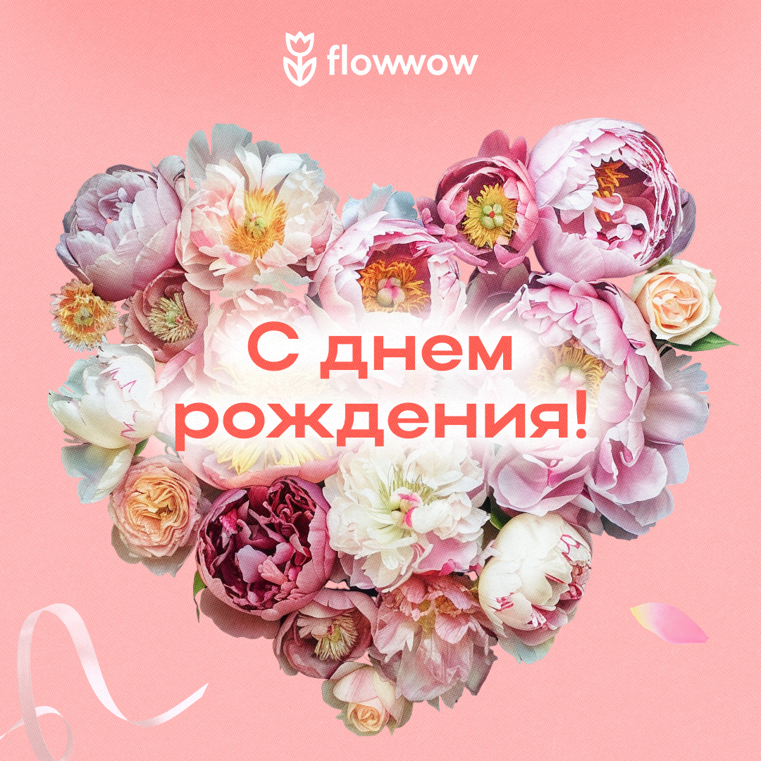 Пионы: картинки и открытки бесплатно, скачать красивые открытки с пионами  на Flowwow