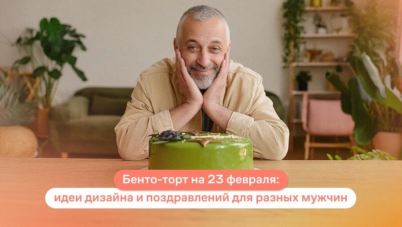 Бенто-торт на 23 Февраля: идеи дизайна и поздравлений для разных мужчин