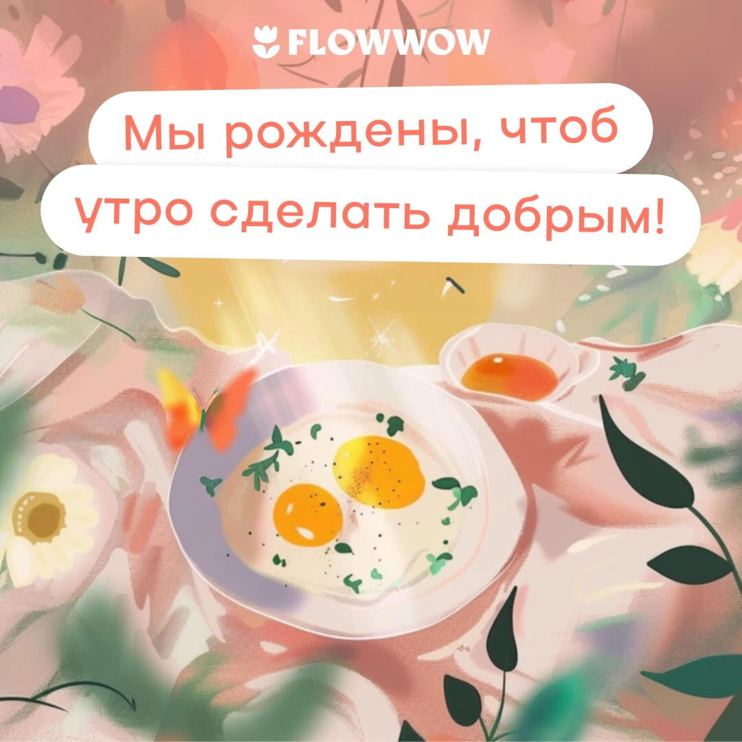 Открытки с добрым утром современные стильные