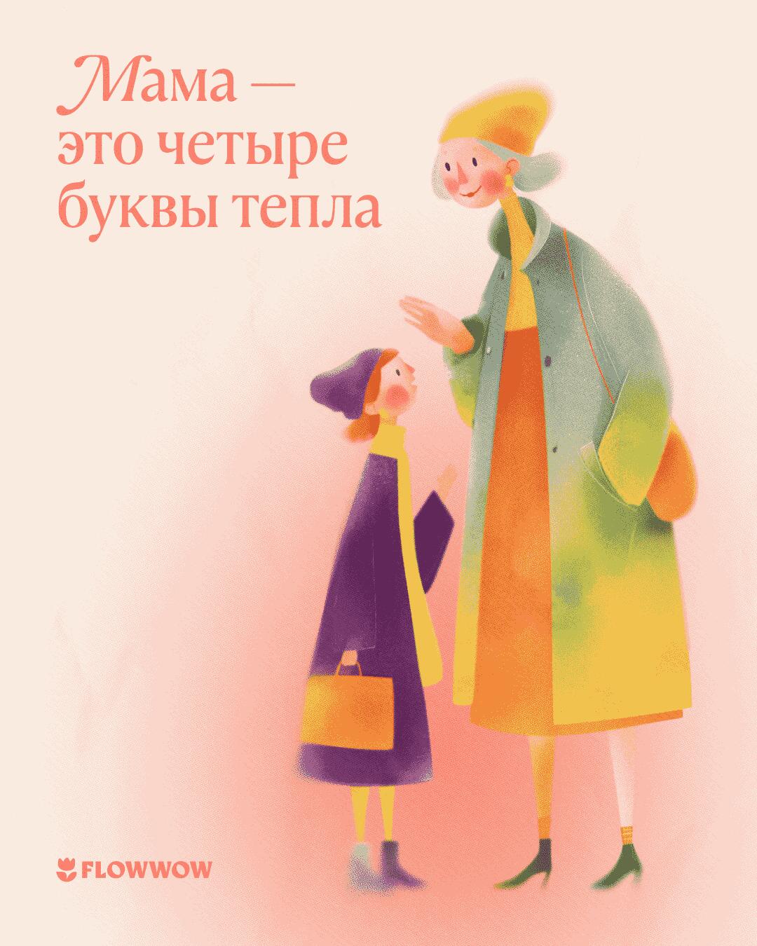 открытка с днем матери скачать