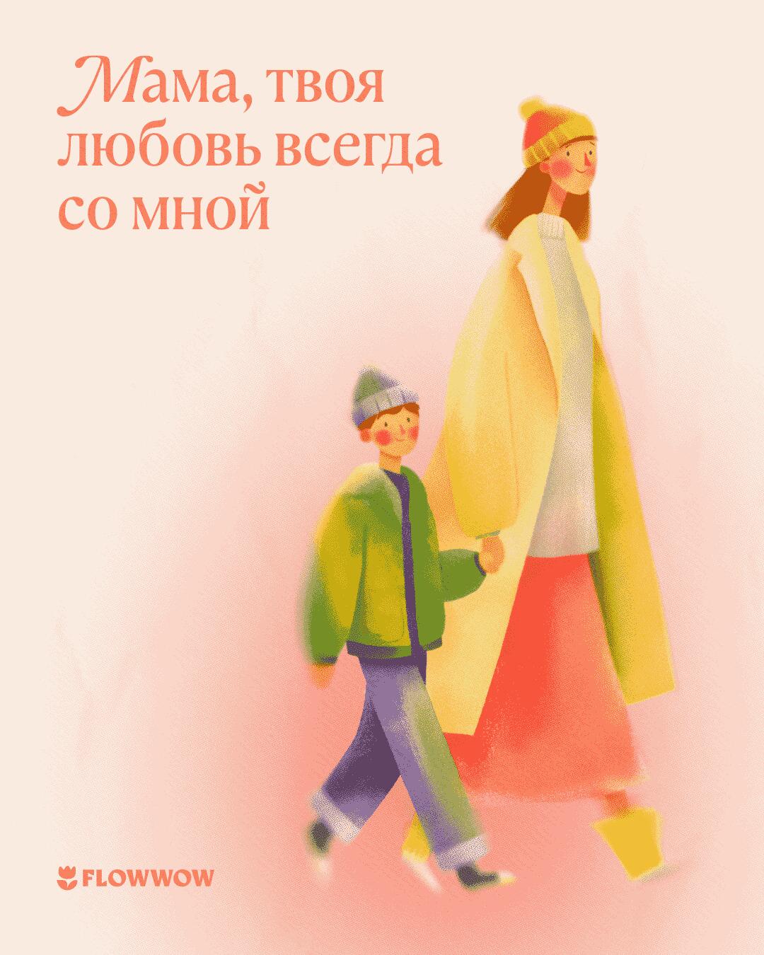 поздравление с днем матери открытки