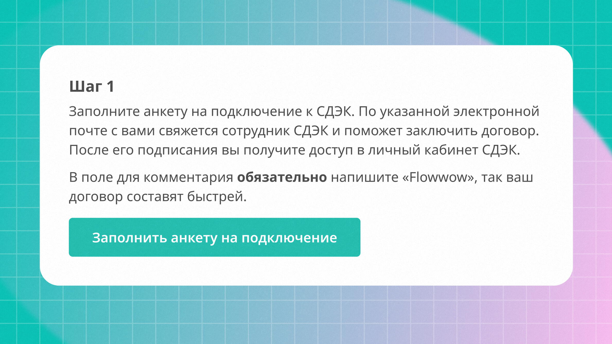 Как магазинам на Flowwow отправлять товары в другой город при помощи СДЭК |  статьи из мира e-commerce в блоге Flowwow