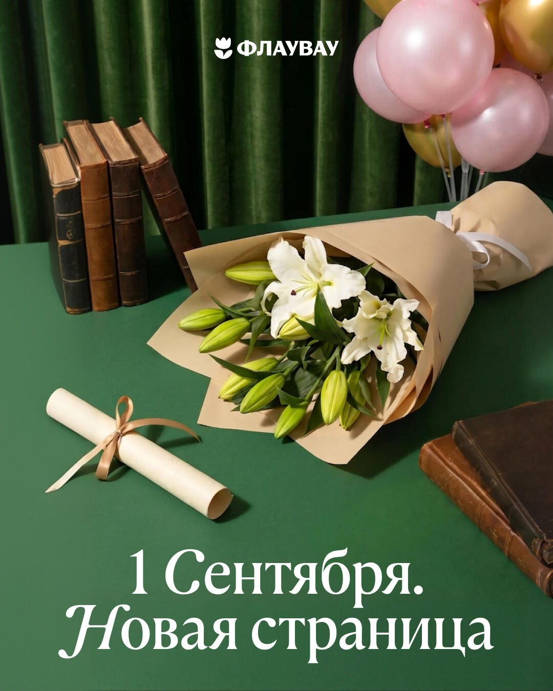 открытка с днем знаний для классных руководителей