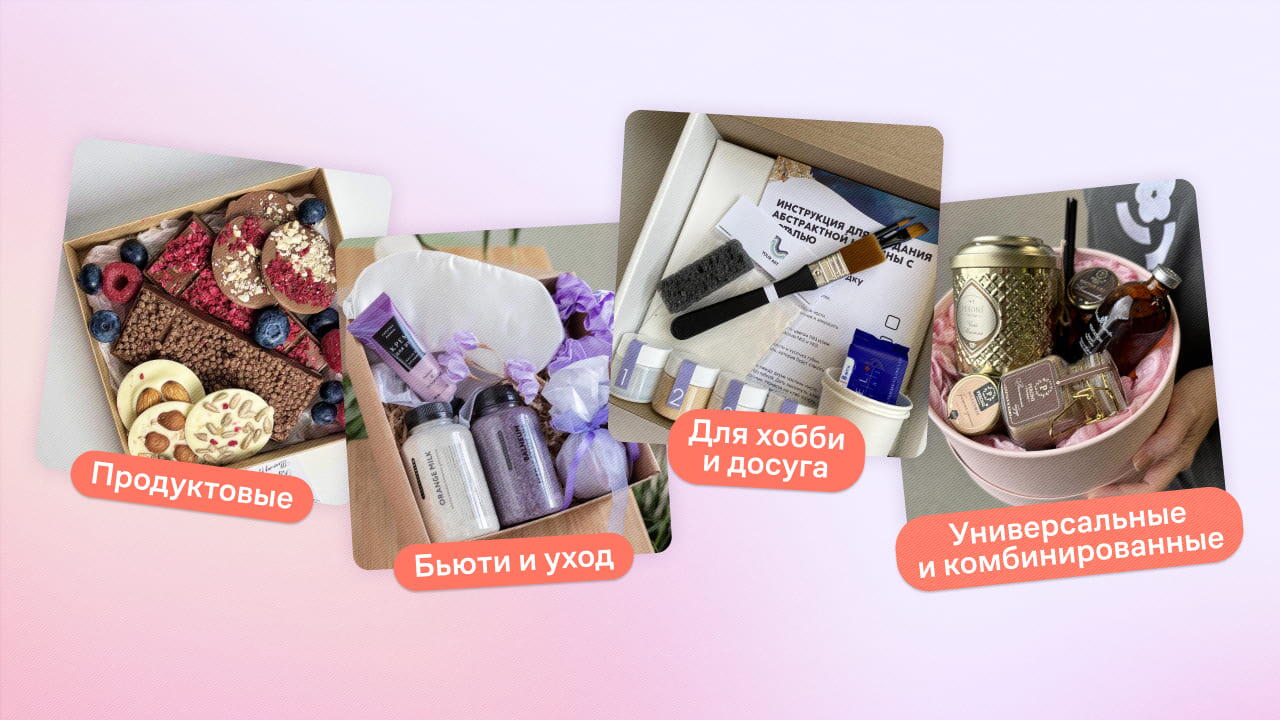 бизнес на подарочных наборах