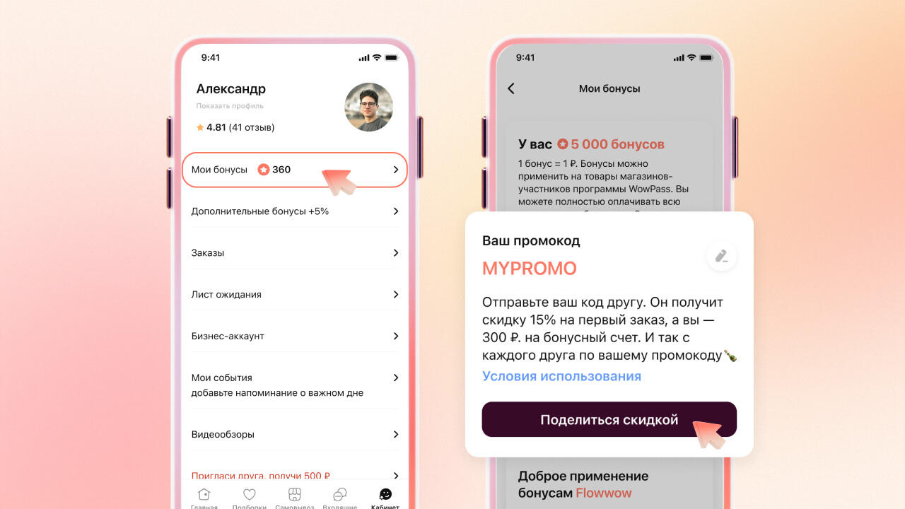 промокод на скидку флаувау