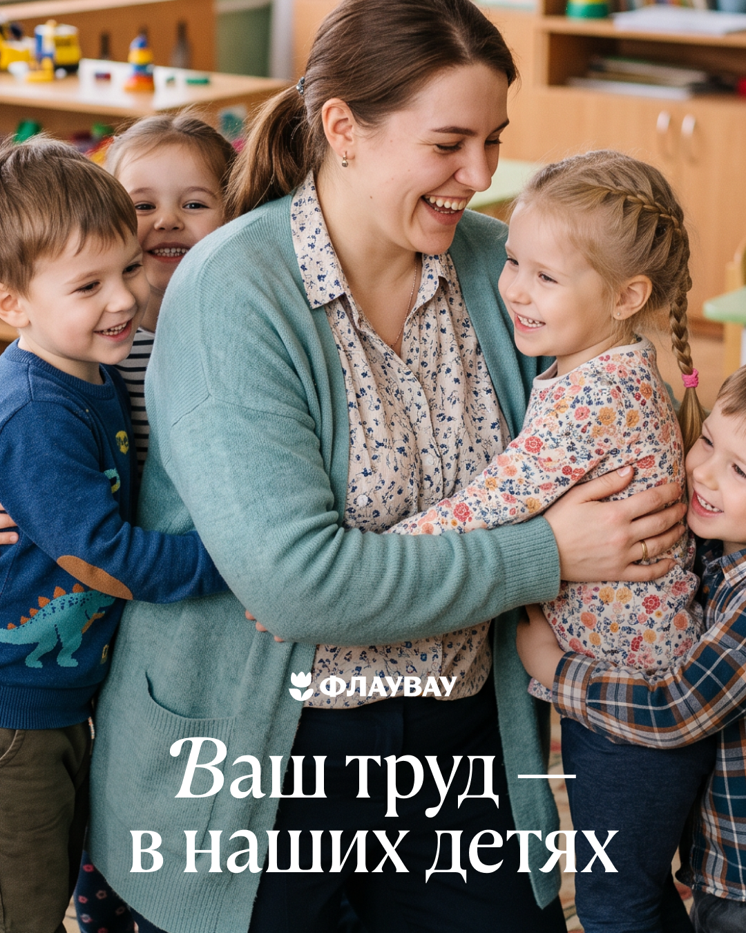 Поздравление с днем воспитателя от родителей
