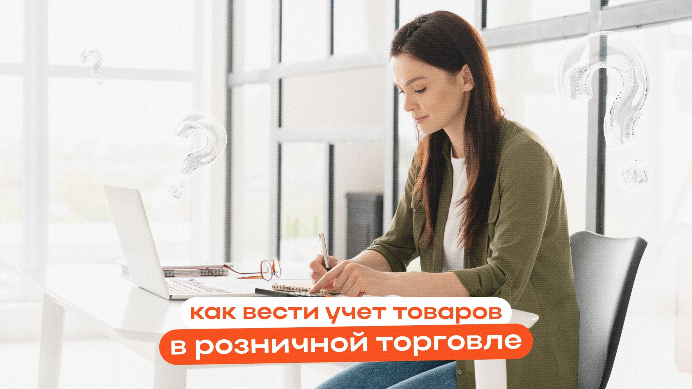 Учет товаров