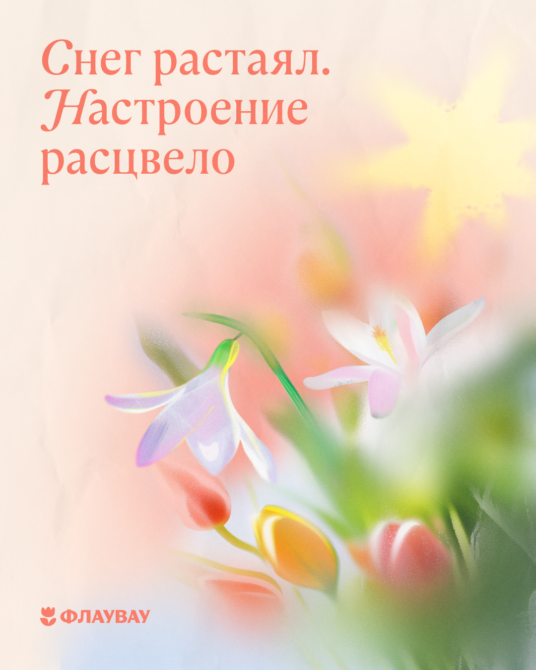 добро весеннее утро красивые открытки