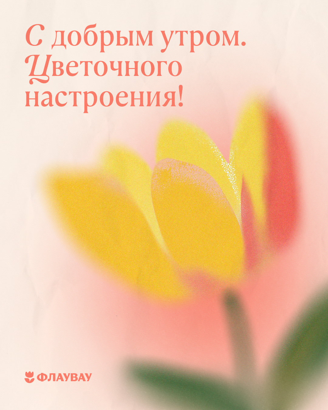 весенние открытки с добрым