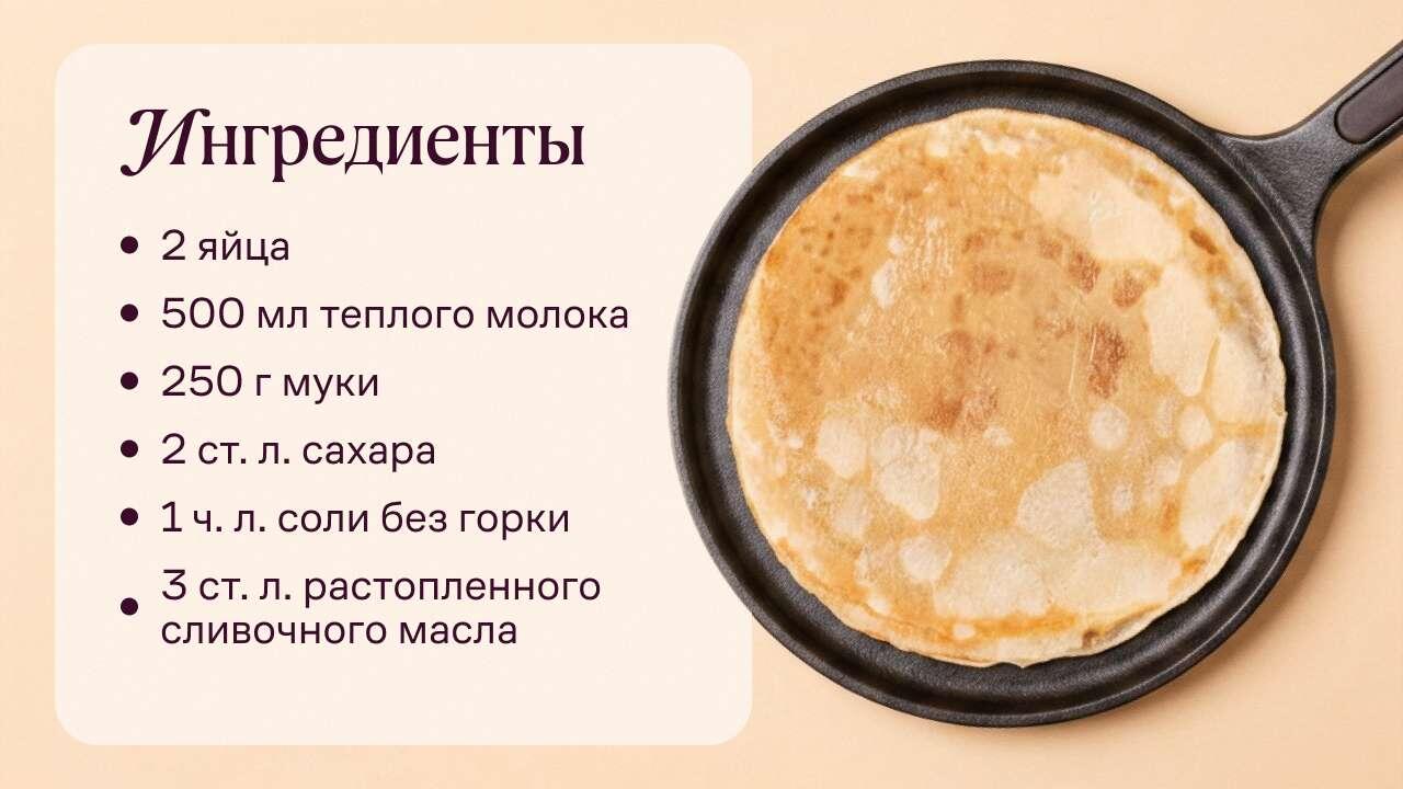 Блинчики на молоке