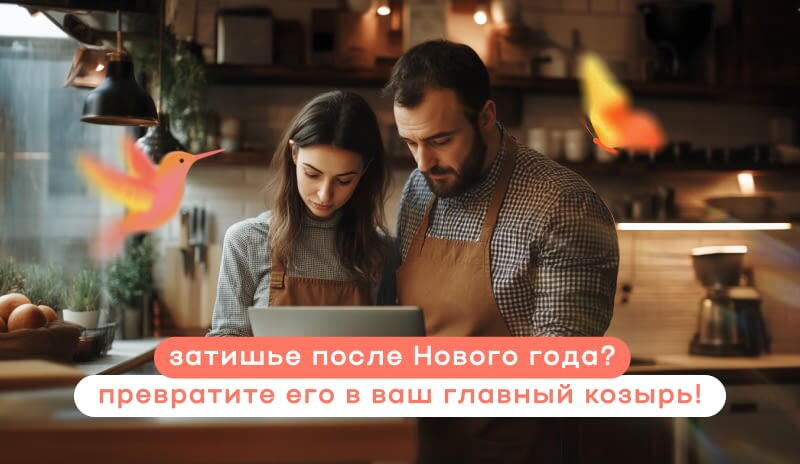 Как эффективно использовать время после праздников: советы для селлеров Flowwow