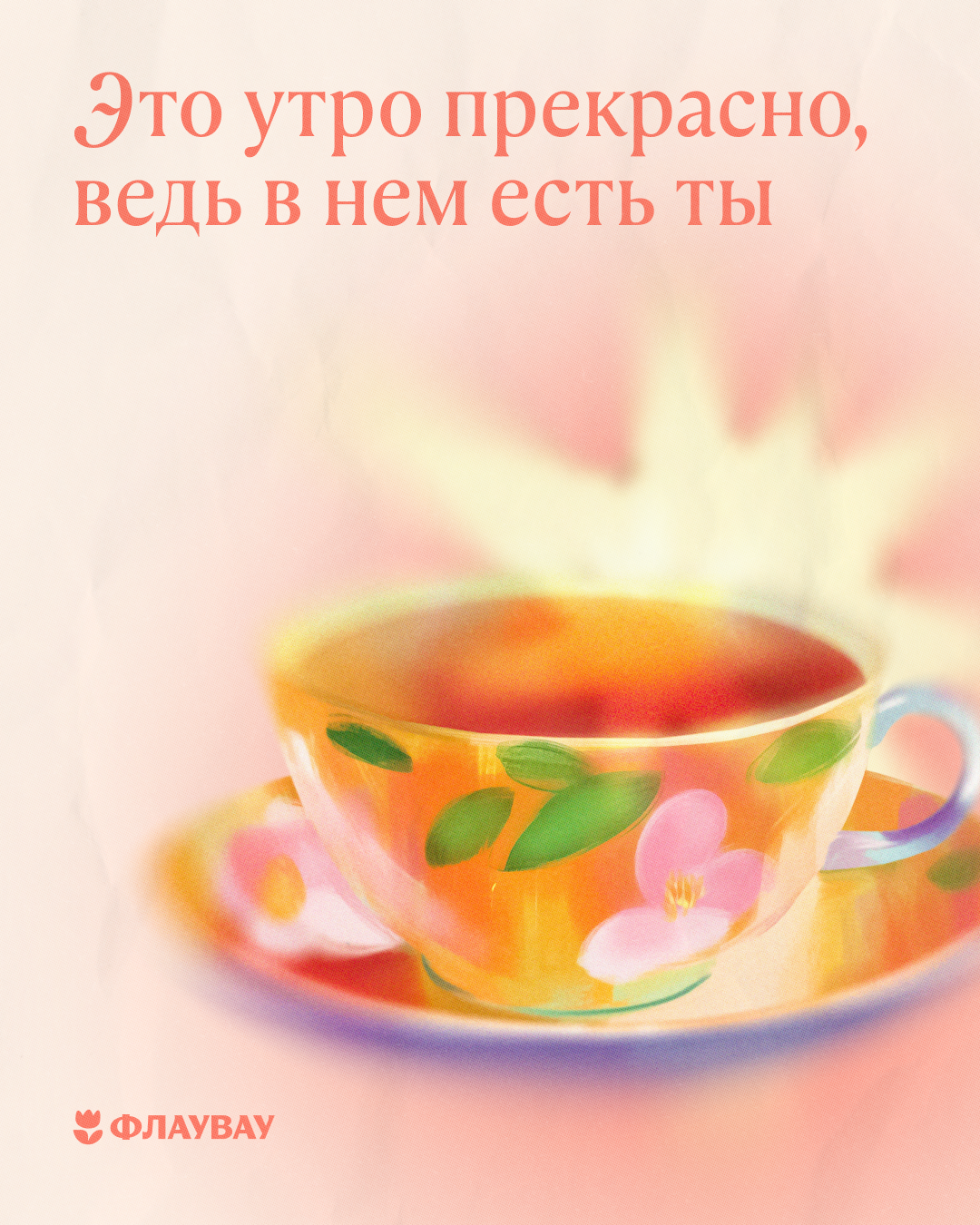 открытки с весенними цветами с добрым утром