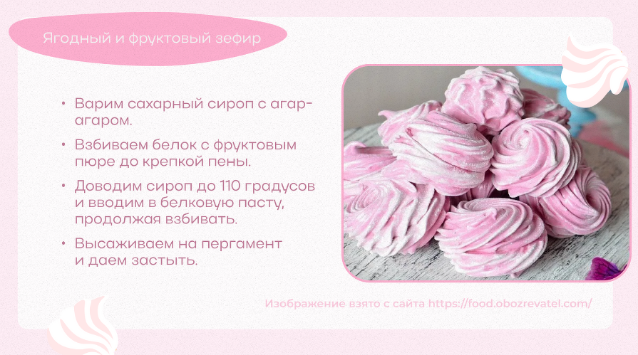 Фруктовый зефир: рецепты на любой вкус – блог интернет-магазина уральские-газоны.рф