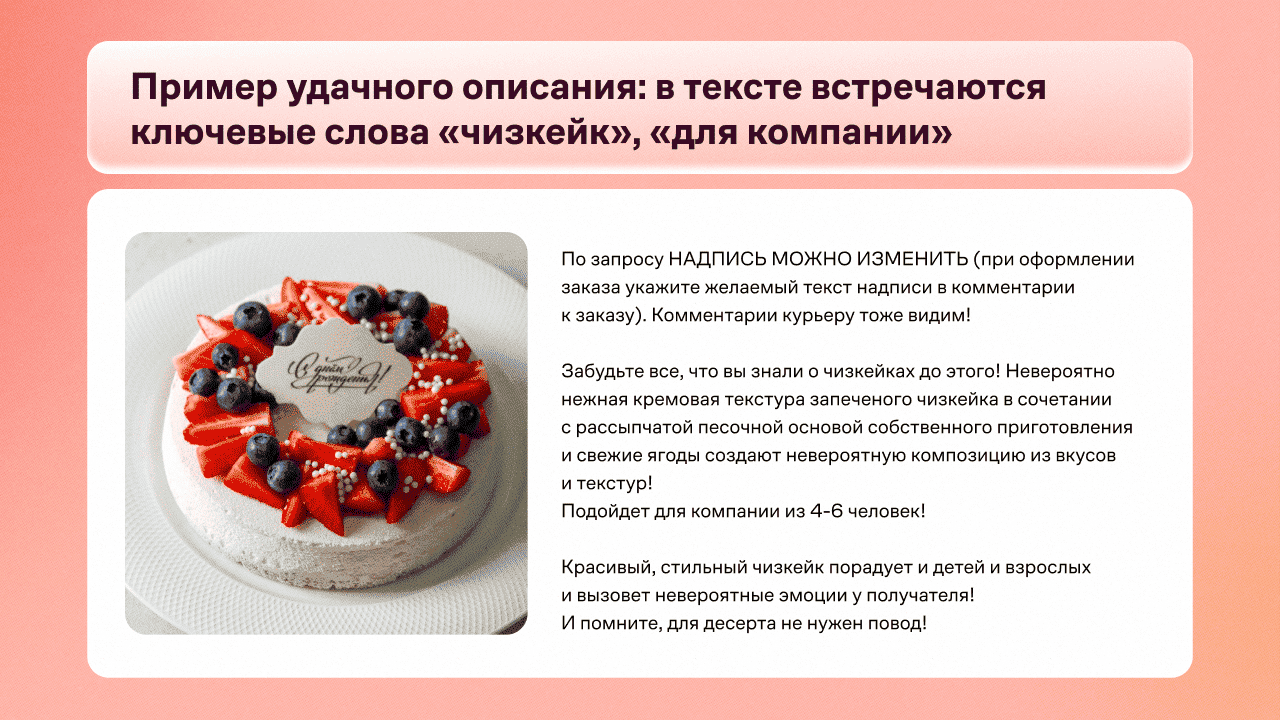 seo оптимизация описания товара