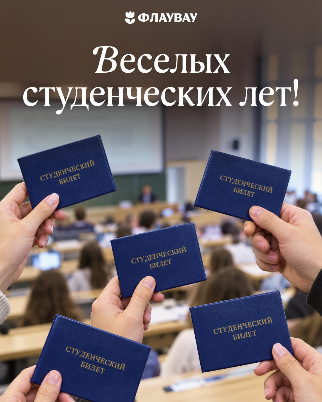открытки студенту