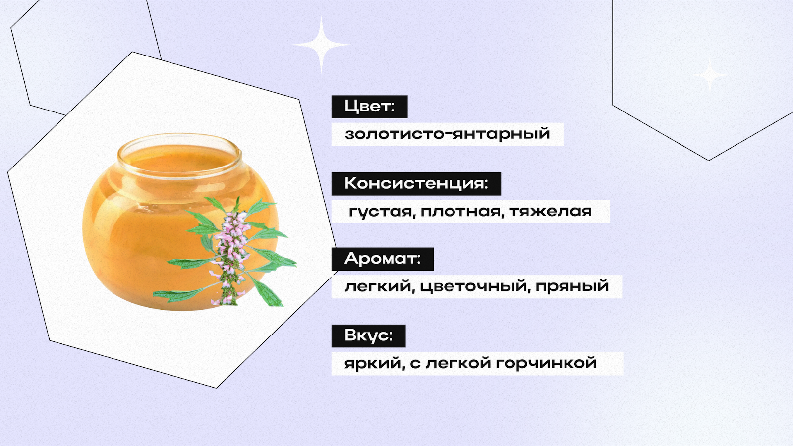 Пустырниковый мед