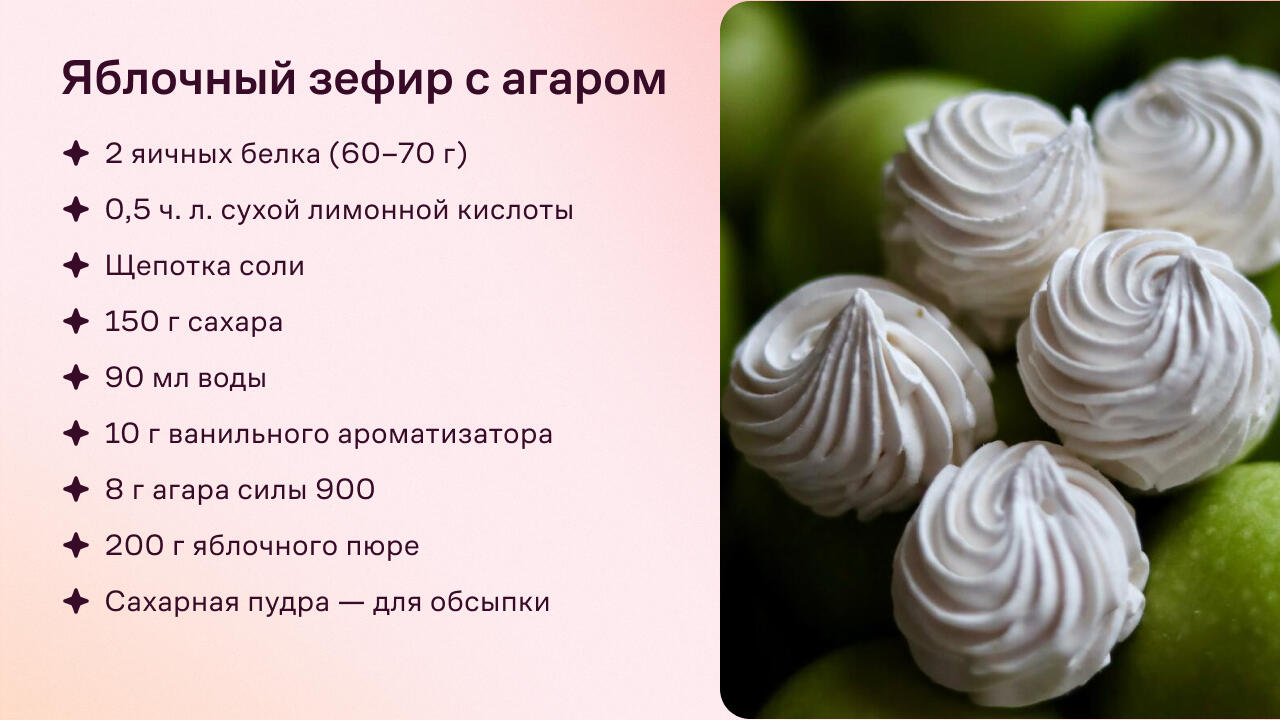 зефир рецепт